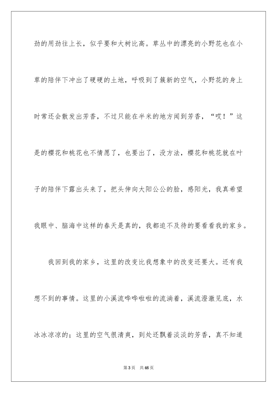 2024写景的作文_33_第3页