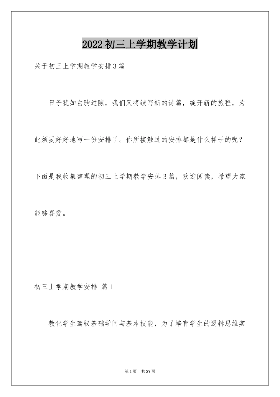 2024初三上学期教学计划_3_第1页