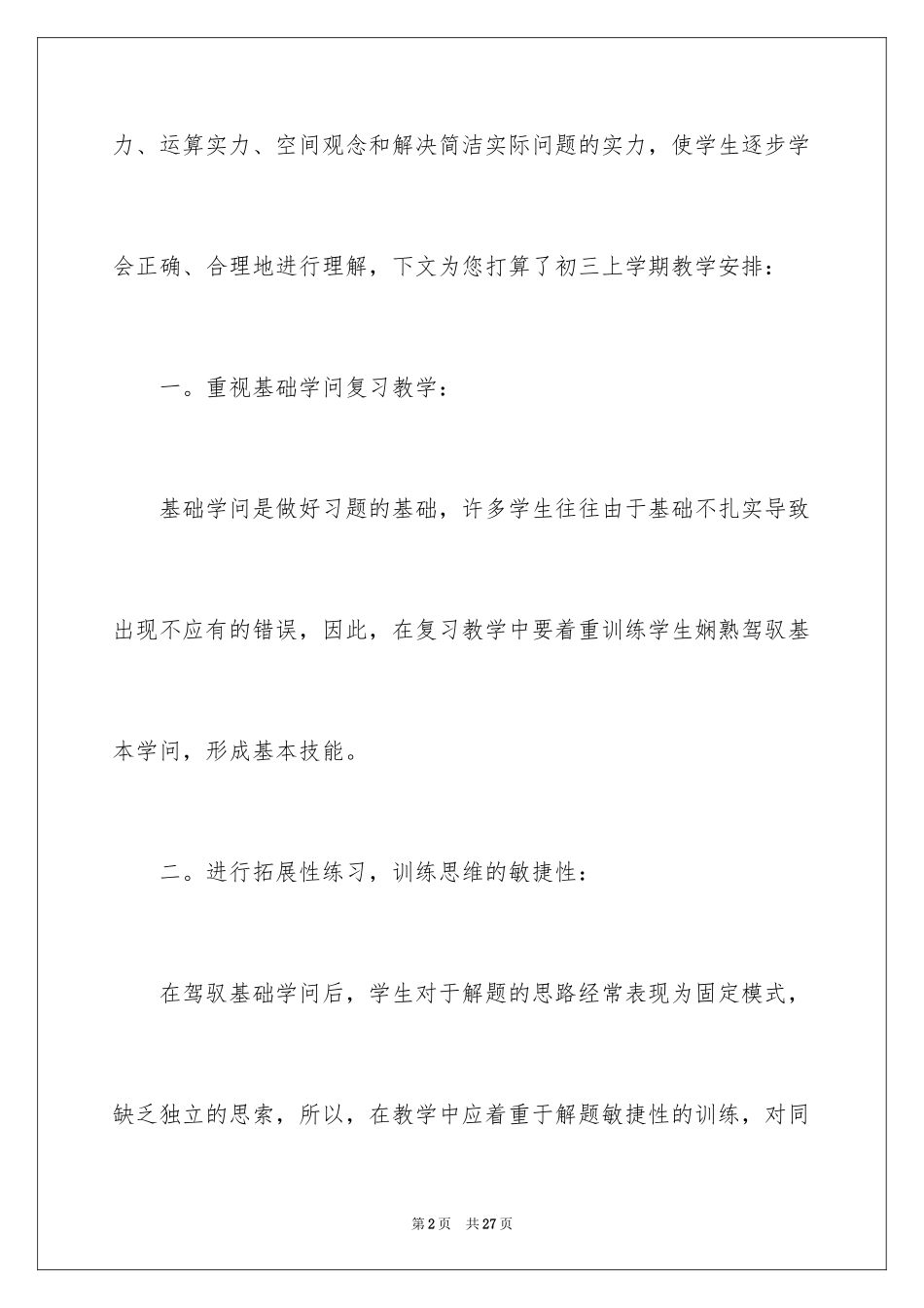 2024初三上学期教学计划_3_第2页