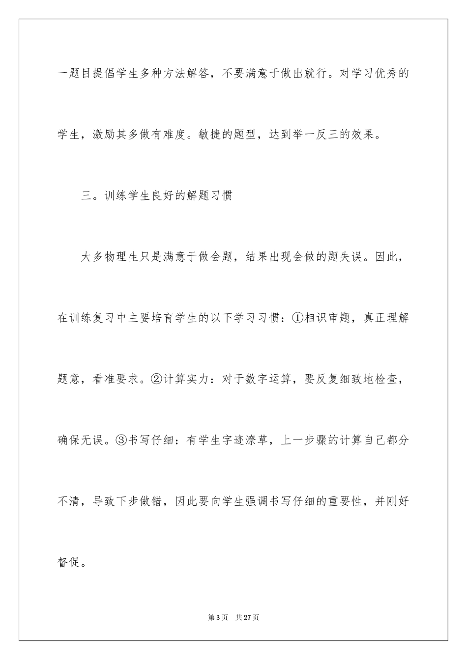 2024初三上学期教学计划_3_第3页