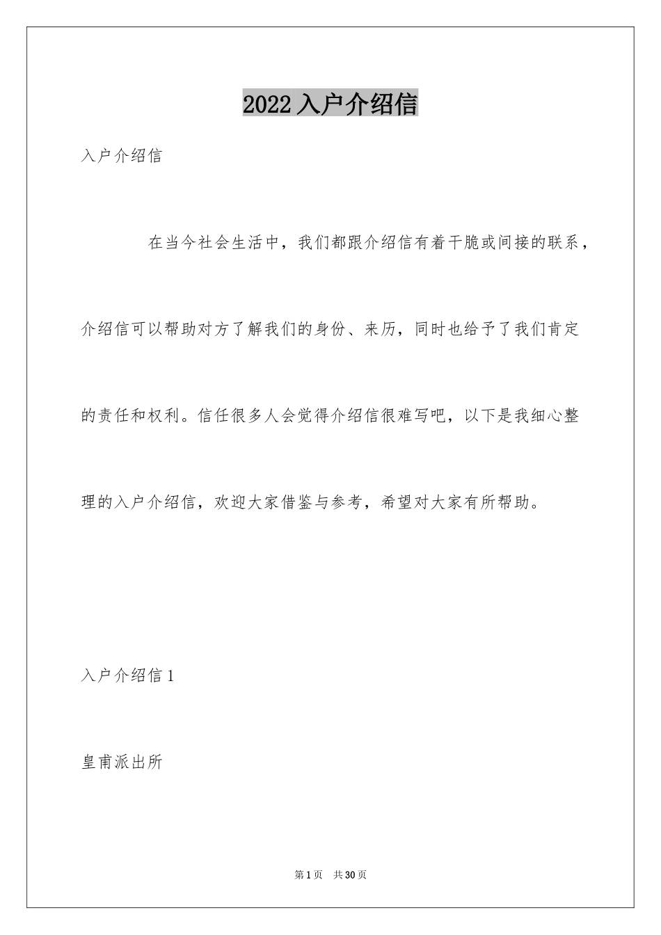 2024入户介绍信_21_第1页
