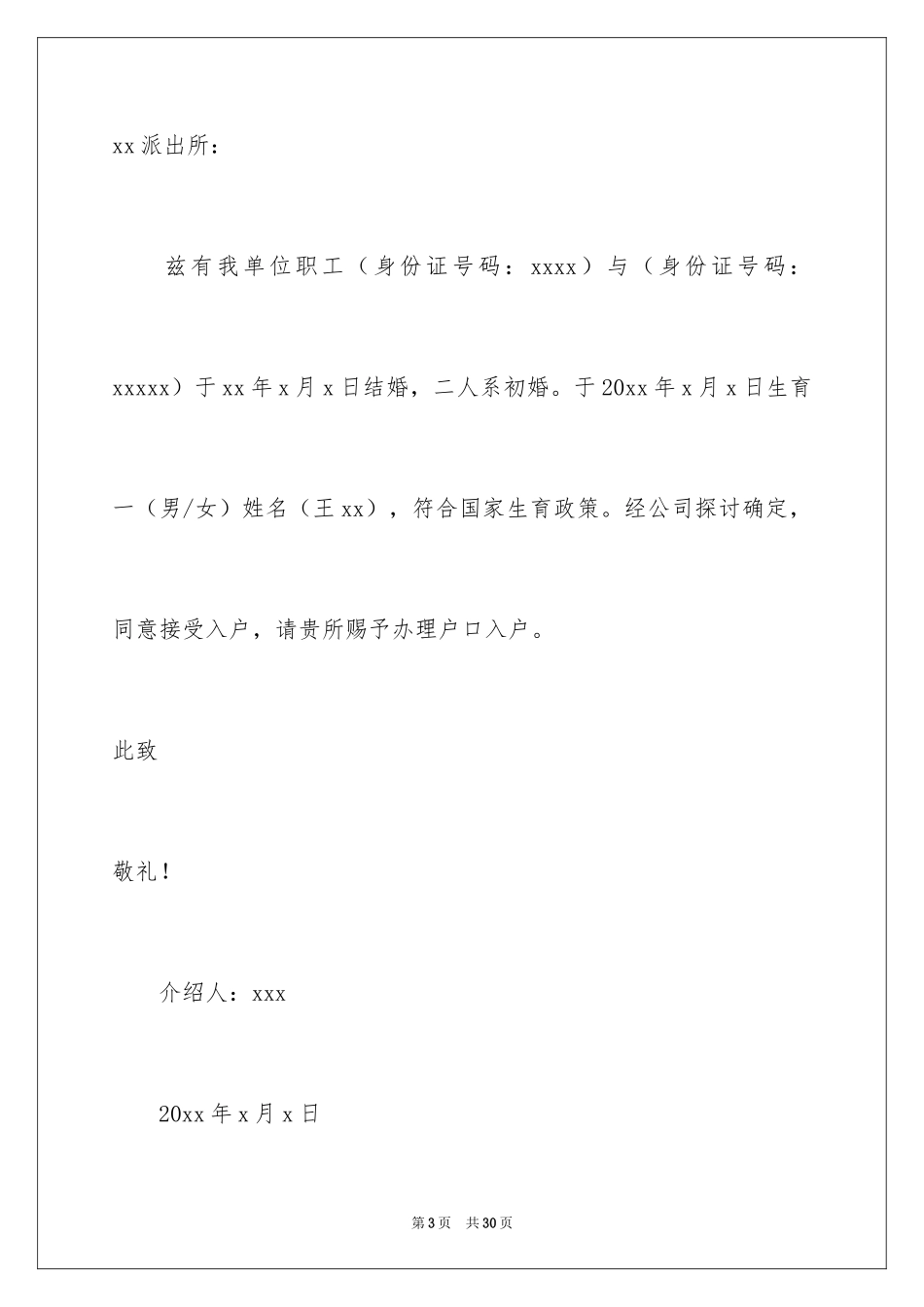 2024入户介绍信_21_第3页