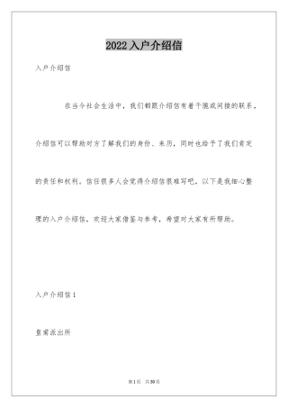 2024入户介绍信_21
