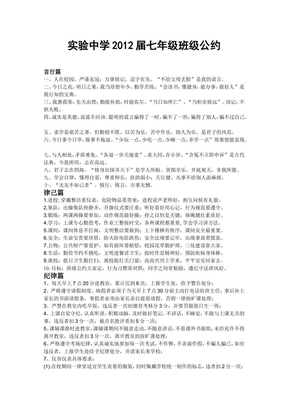 实验中学2012届七年级班级公约_第1页