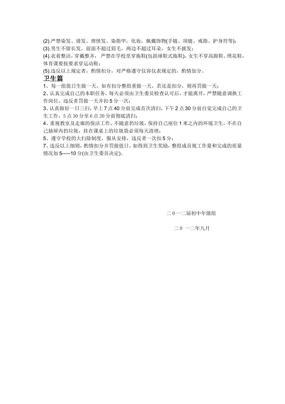实验中学2012届七年级班级公约_第2页