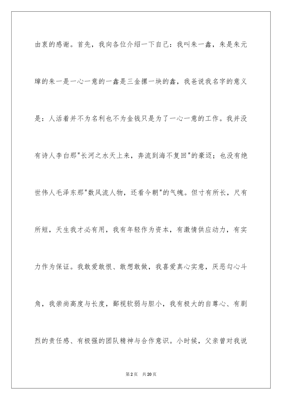 2024大学生竞选班长优秀演讲稿_第2页