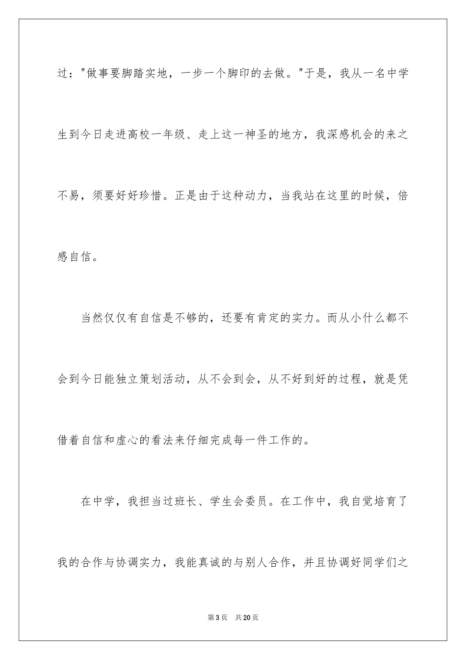 2024大学生竞选班长优秀演讲稿_第3页