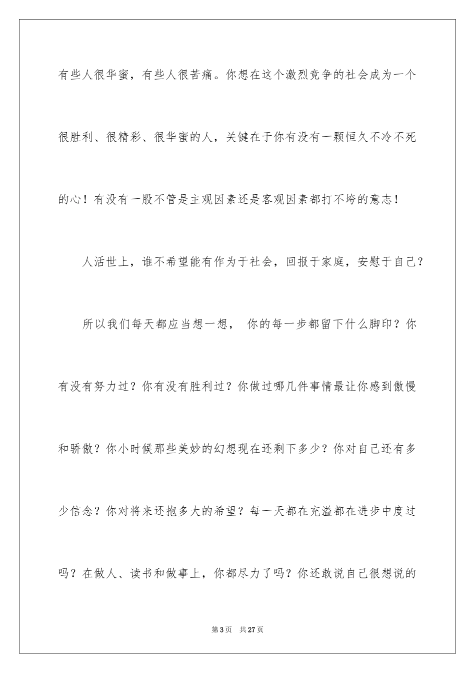 2024初中生励志演讲稿_10_第3页