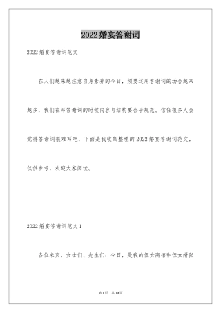 2024婚宴答谢词_8