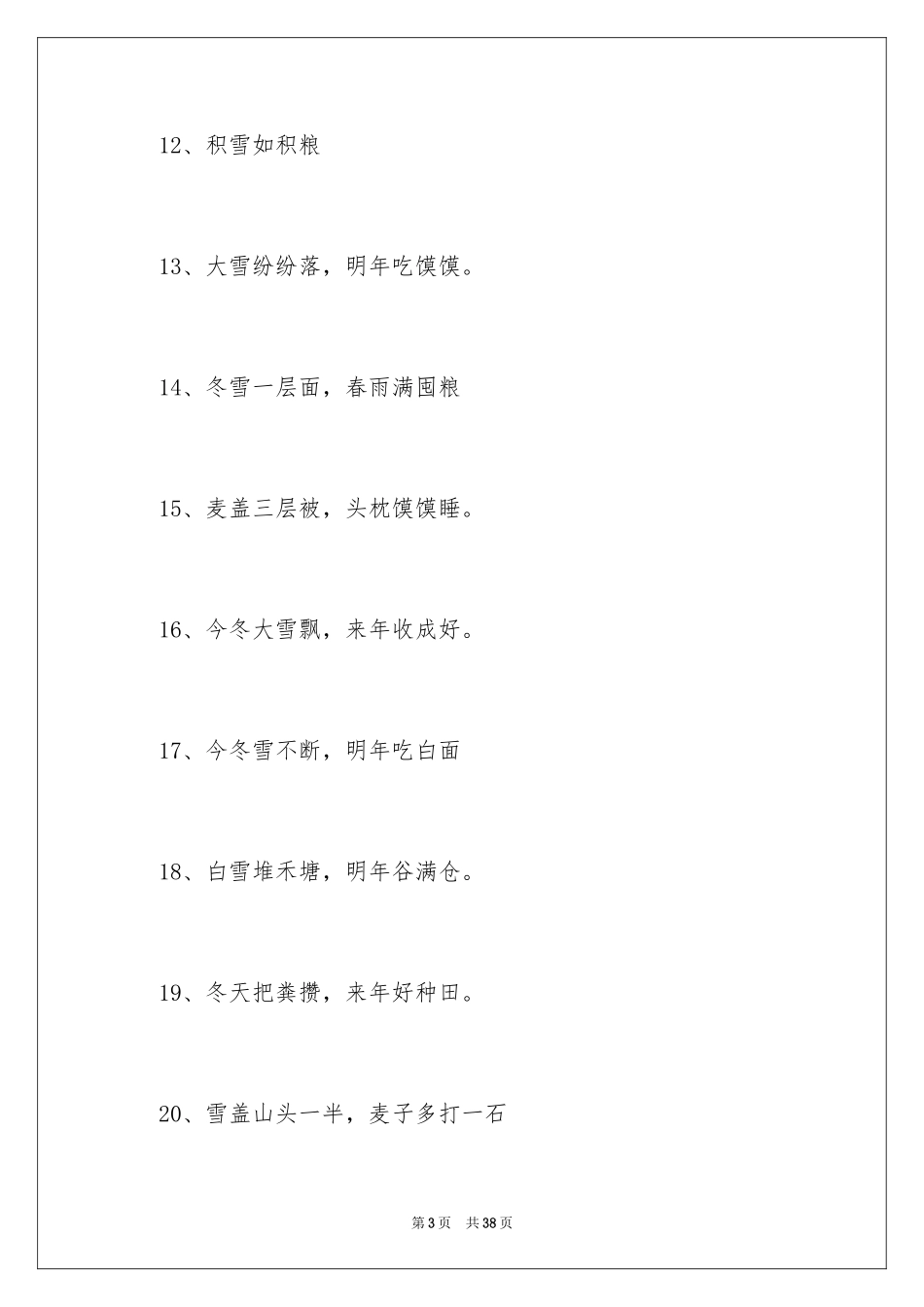 2024大雪节气谚语_2_第3页