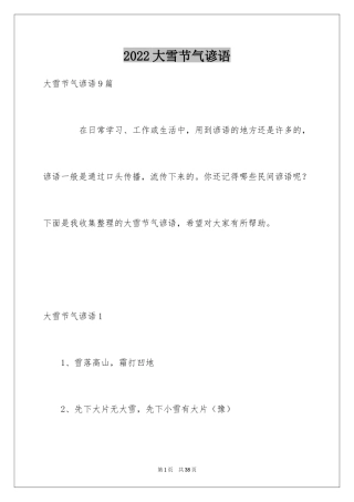 2024大雪节气谚语_2