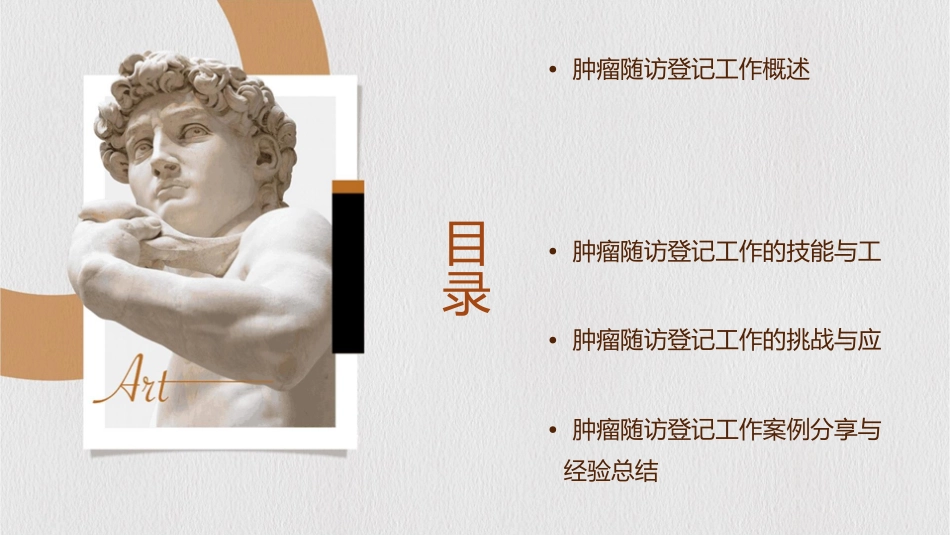 肿瘤随访登记工作培训护理课件_第2页