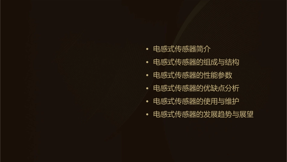 电感式传感器资料教学课件_第2页