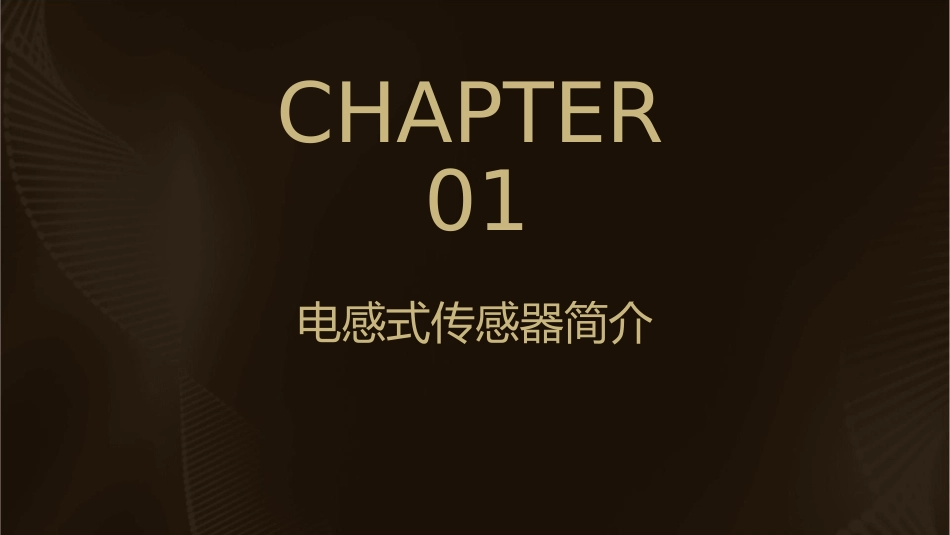 电感式传感器资料教学课件_第3页