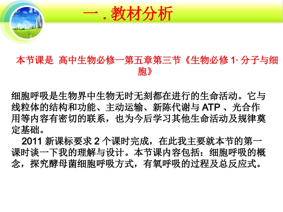 细胞呼吸说课PPT_第3页