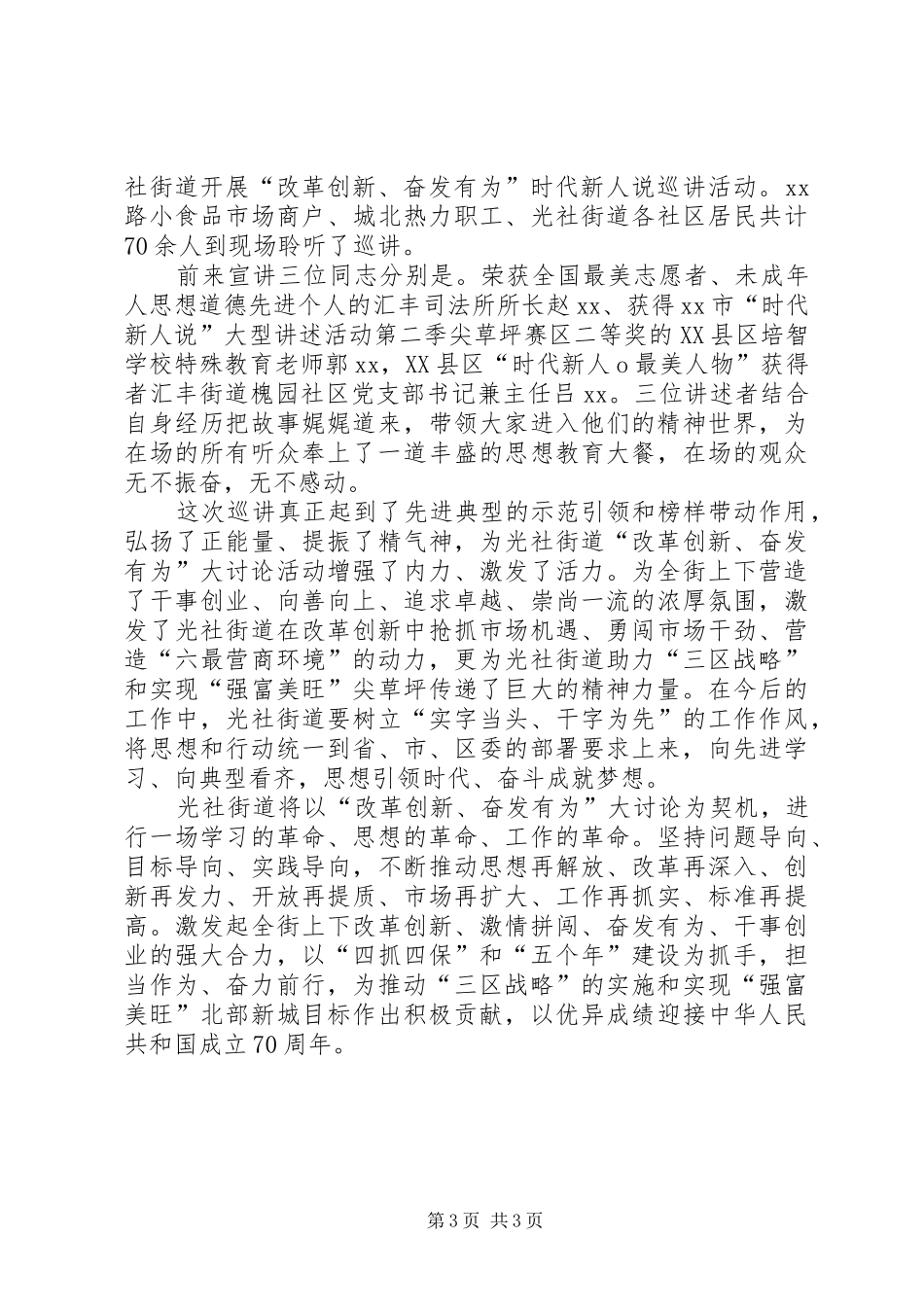 改革创新奋发有为大讨论支部书记心得体会精选2篇-支部书记改革创新奋发有为大讨论_第3页