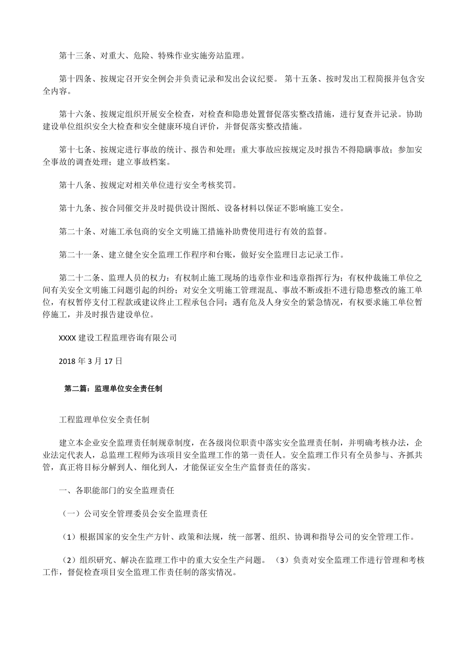 监理单位安全生产责任制5篇修改版_第2页