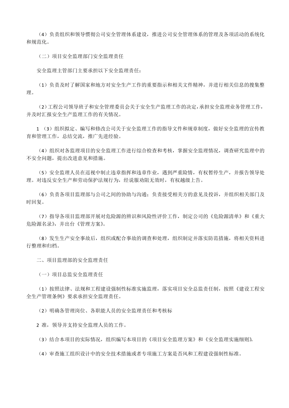 监理单位安全生产责任制5篇修改版_第3页