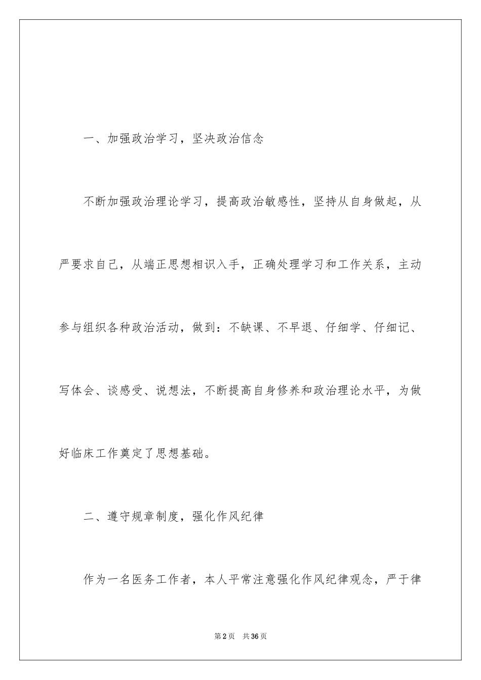 2024医生个人年度计划_12_第2页