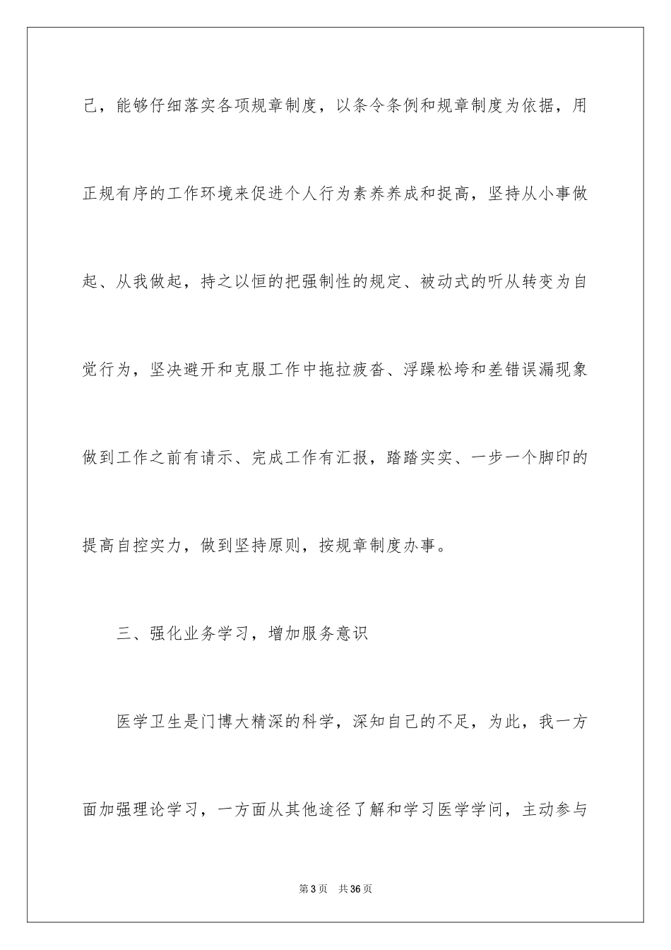 2024医生个人年度计划_12_第3页