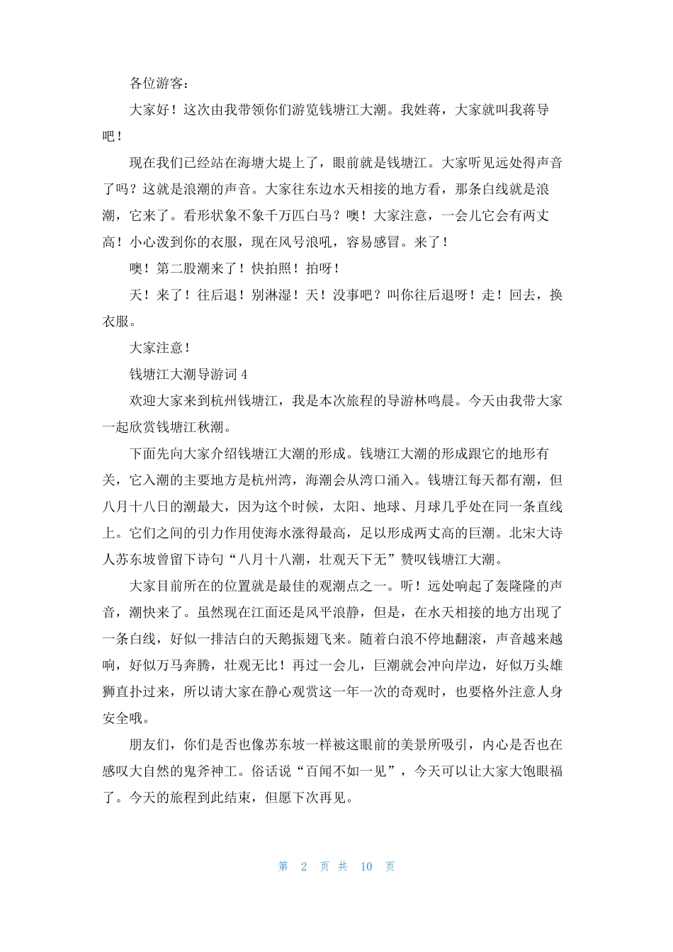 钱塘江大潮导游词15篇_第2页