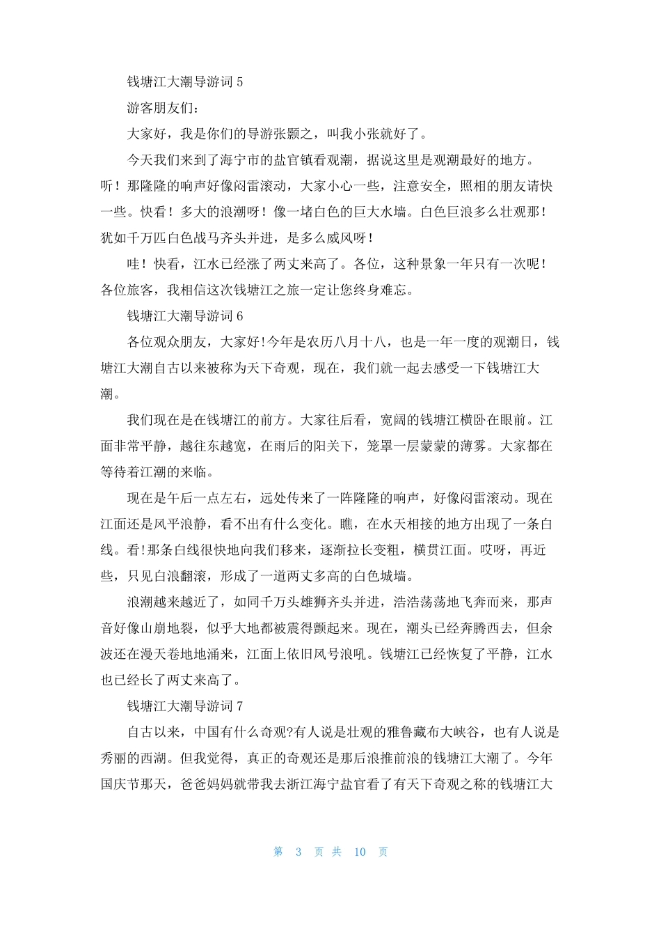 钱塘江大潮导游词15篇_第3页