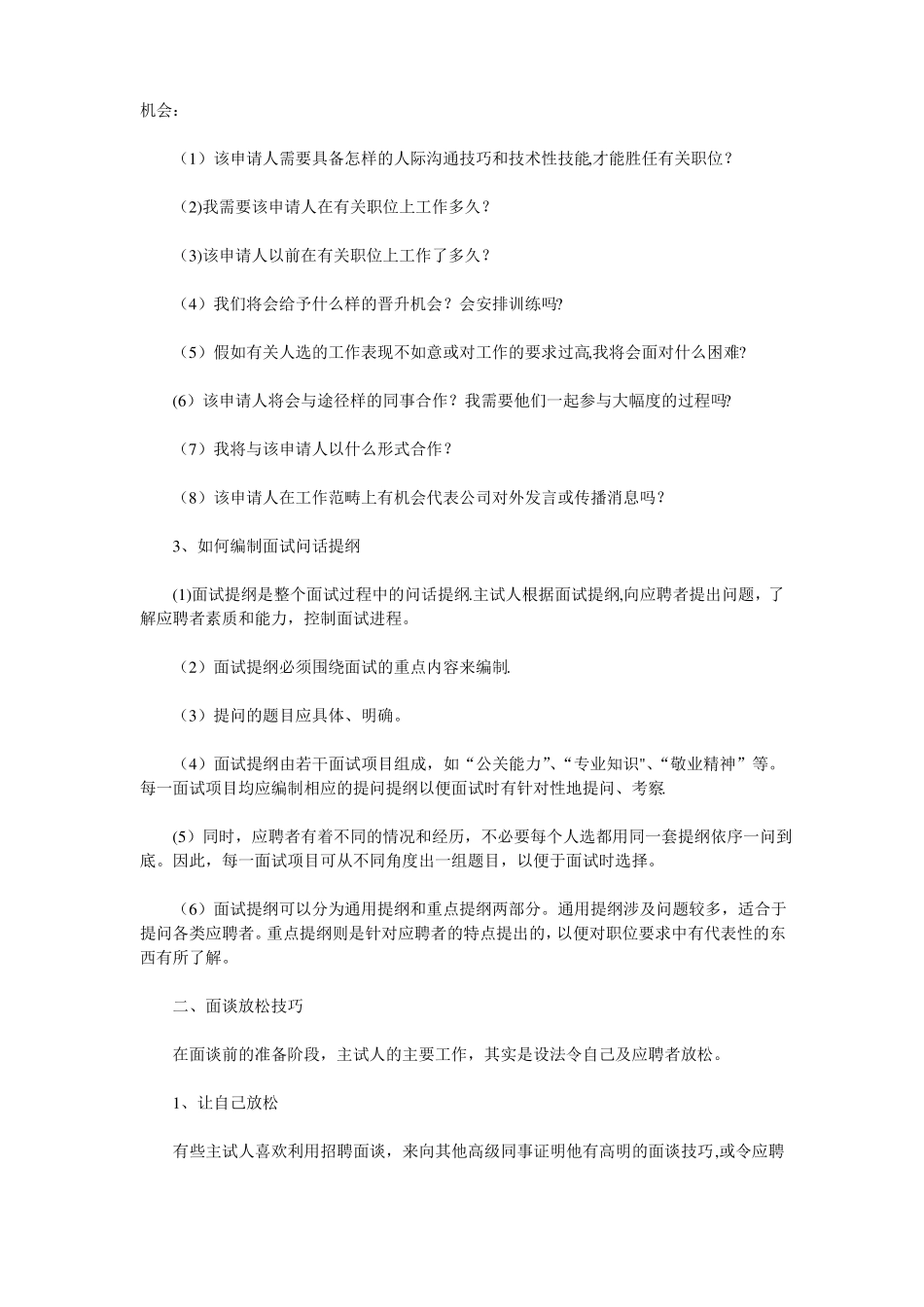 人力资源招聘面试技巧_第2页