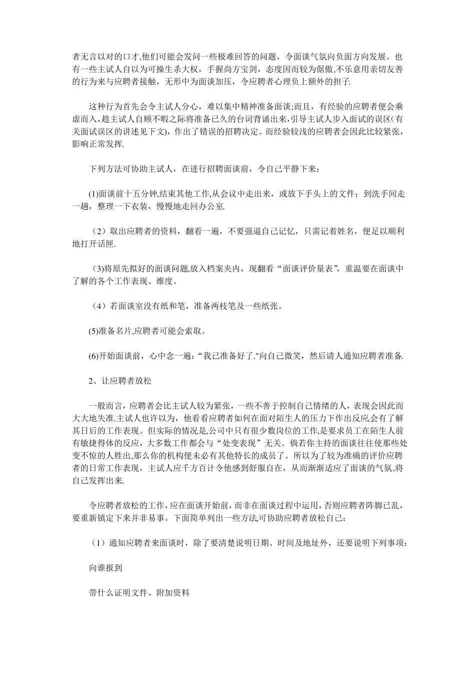 人力资源招聘面试技巧_第3页