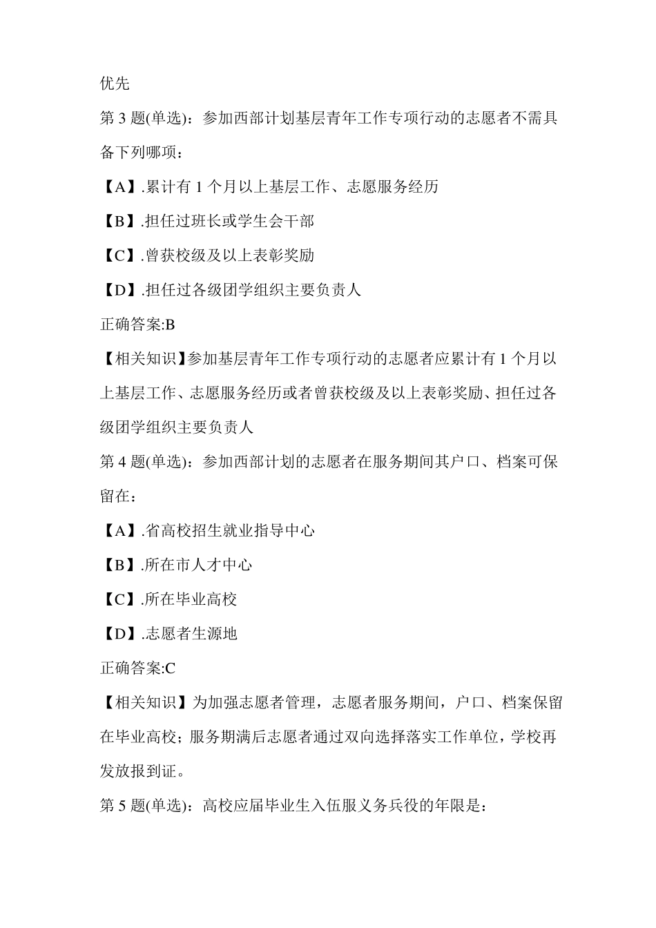 2022年大学生创业就业知识竞赛题库及答案共100题_第2页