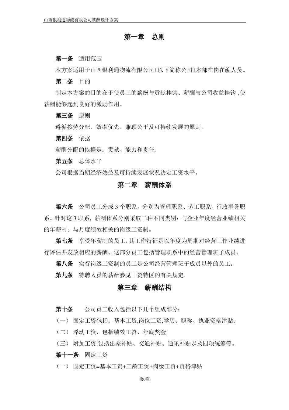 公司薪酬设计方案_第3页