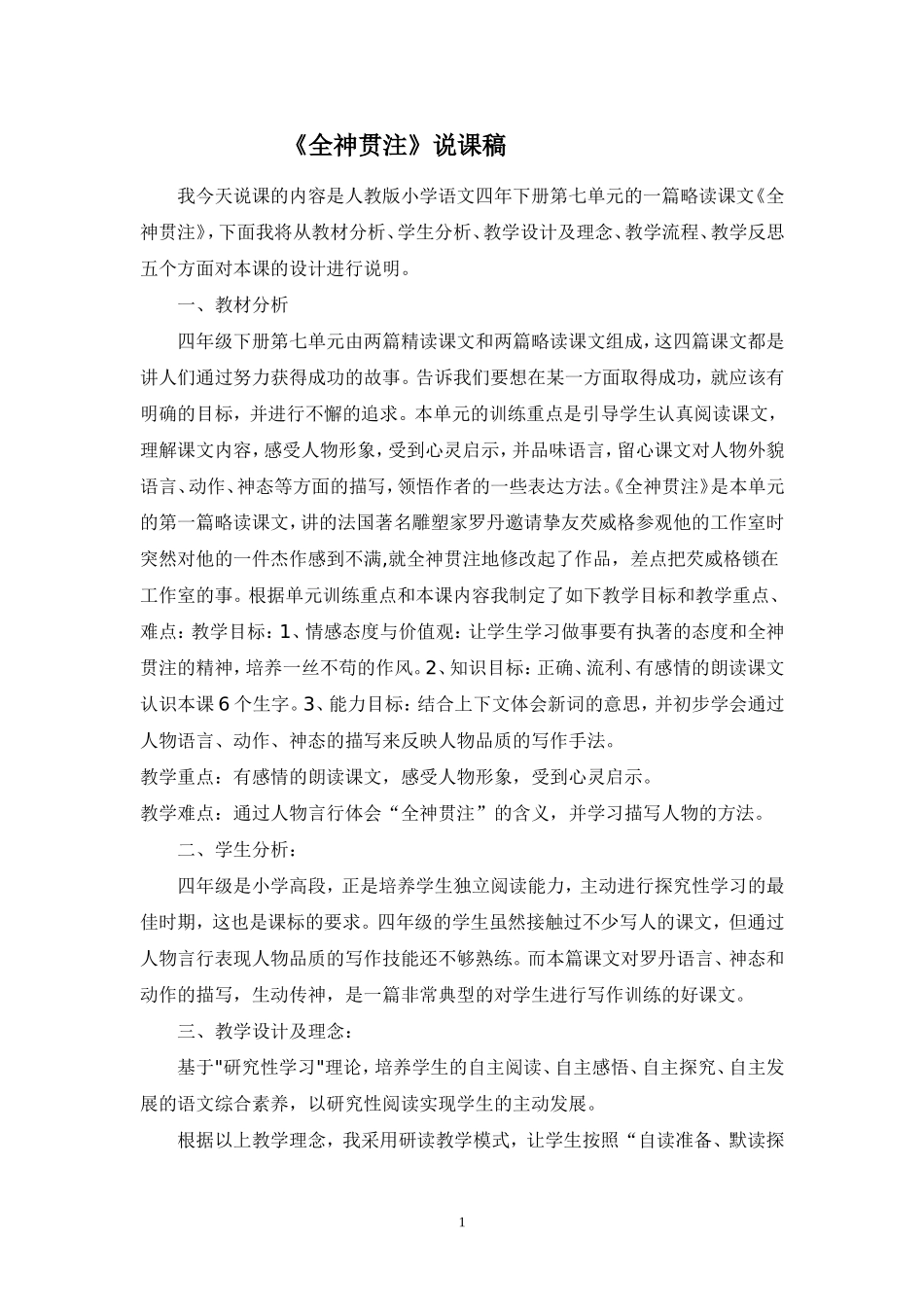 全神贯注说课稿_第1页