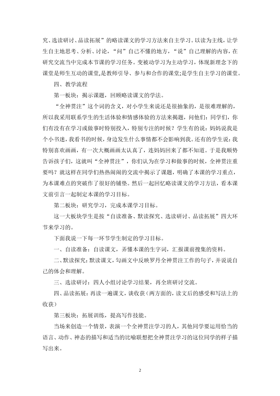 全神贯注说课稿_第2页
