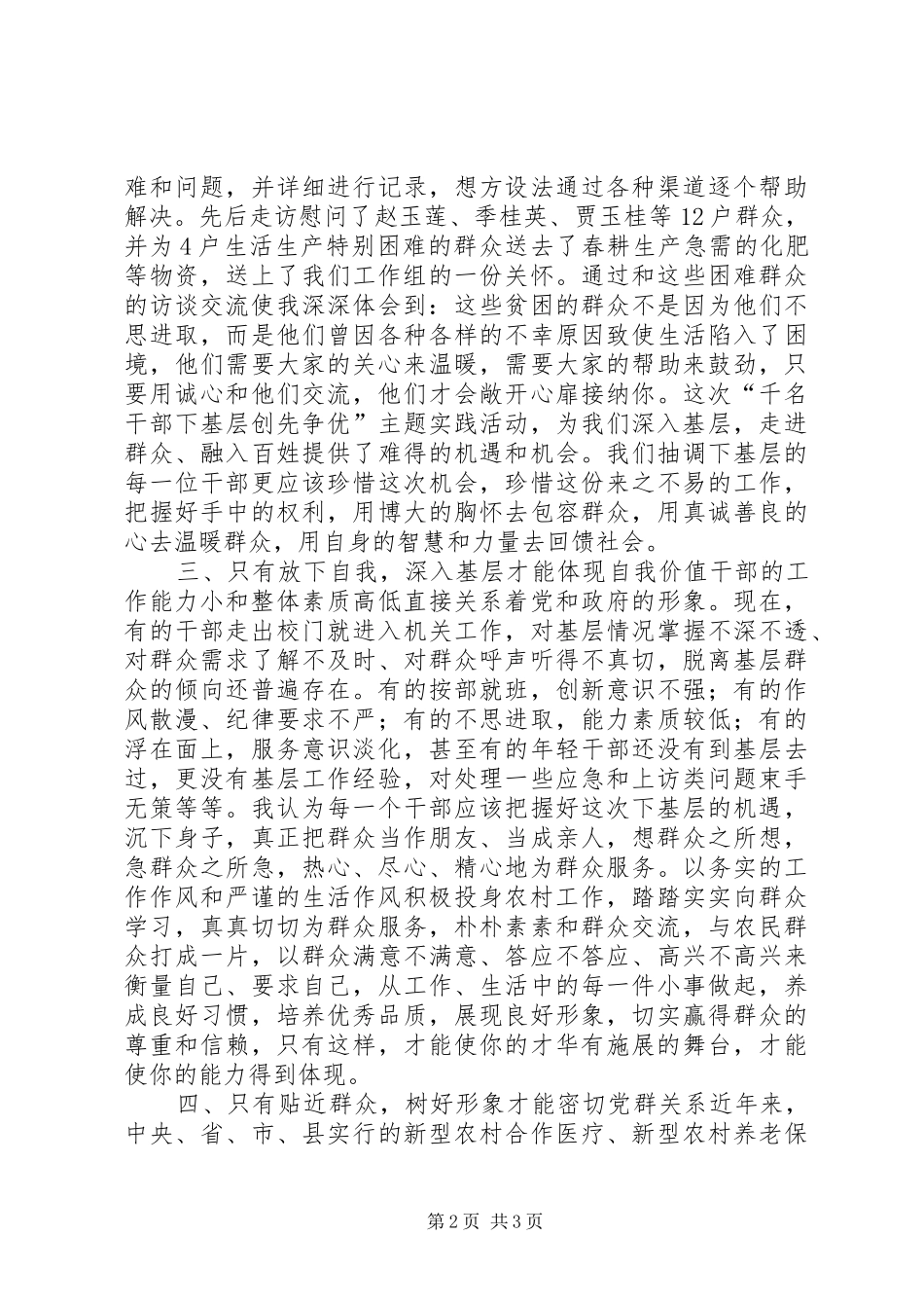 历基层感基层话基层千名干部下基层心得体会_2_第2页