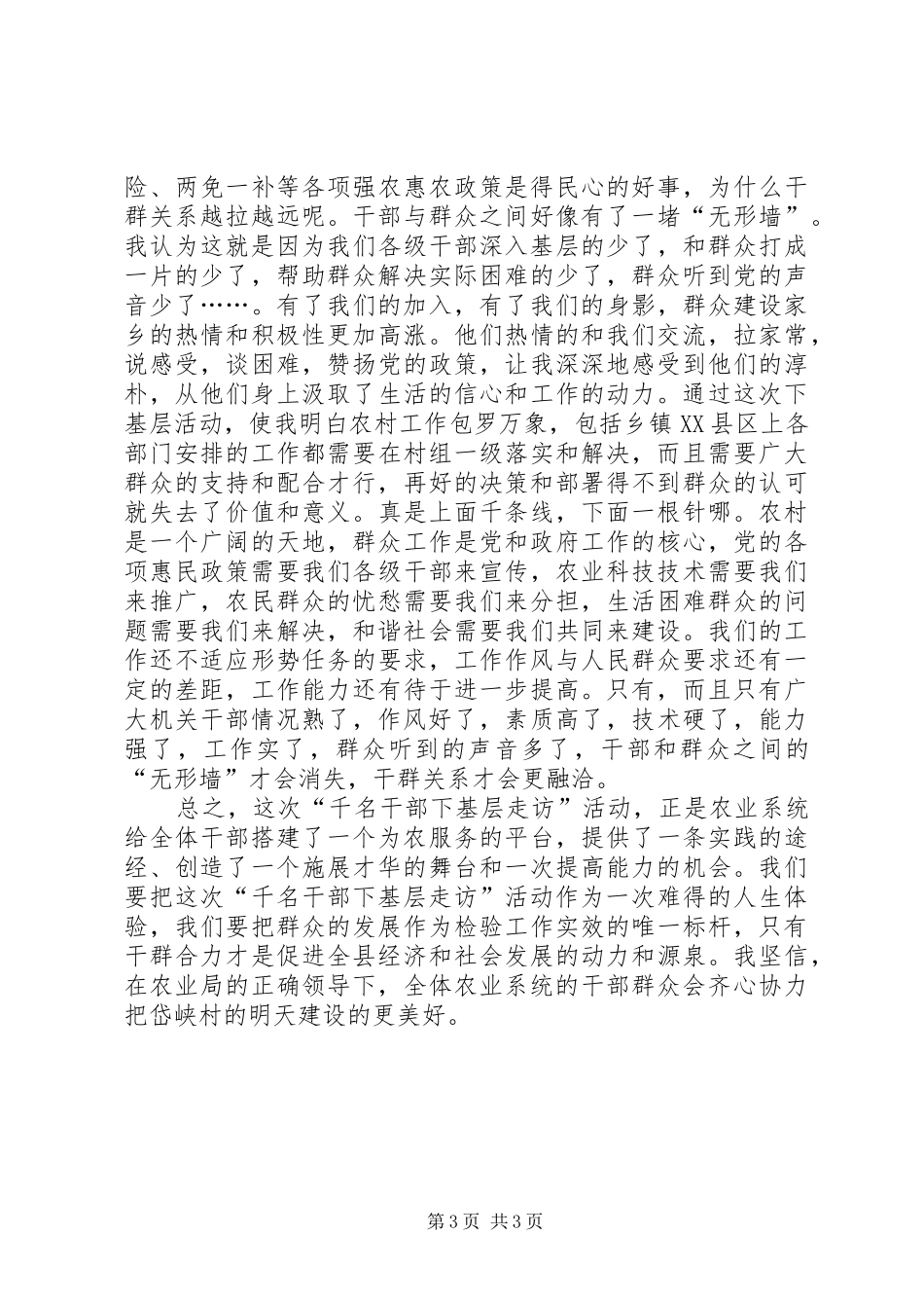 历基层感基层话基层千名干部下基层心得体会_2_第3页