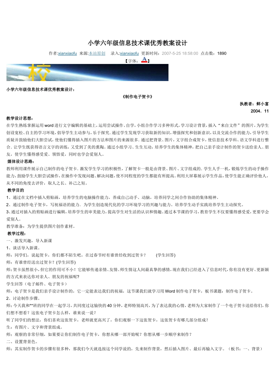 制作电子贺卡_第1页