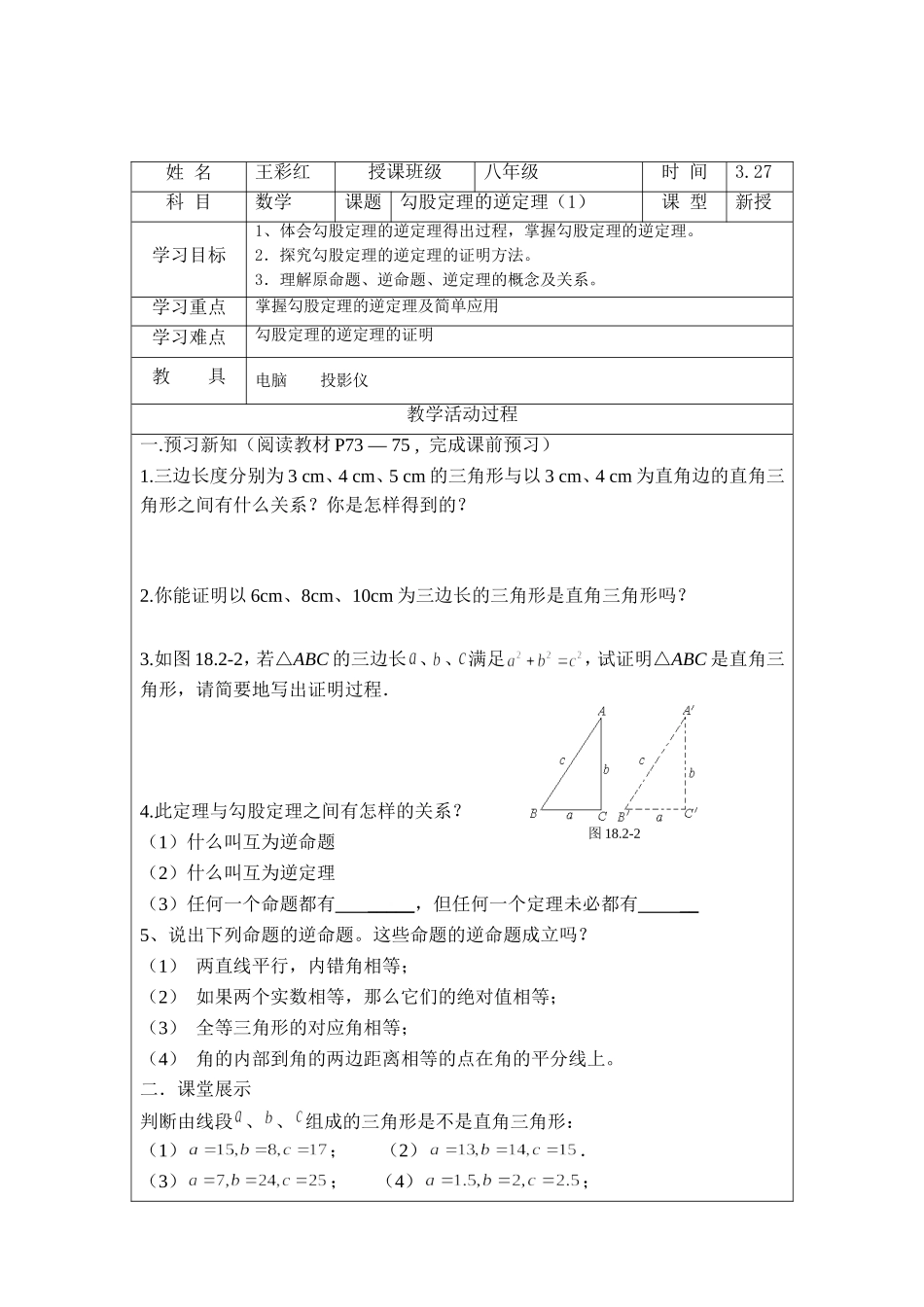 勾股定理的逆定理（1）_第2页