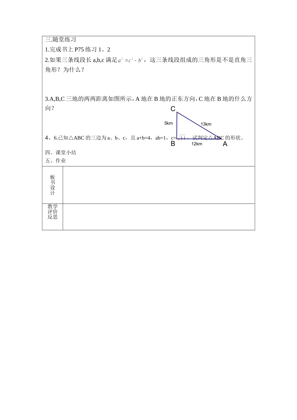勾股定理的逆定理（1）_第3页