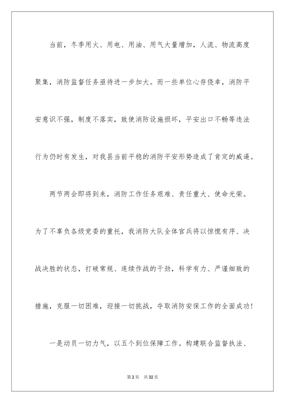 2024安全工作会议表态发言稿_1_第2页