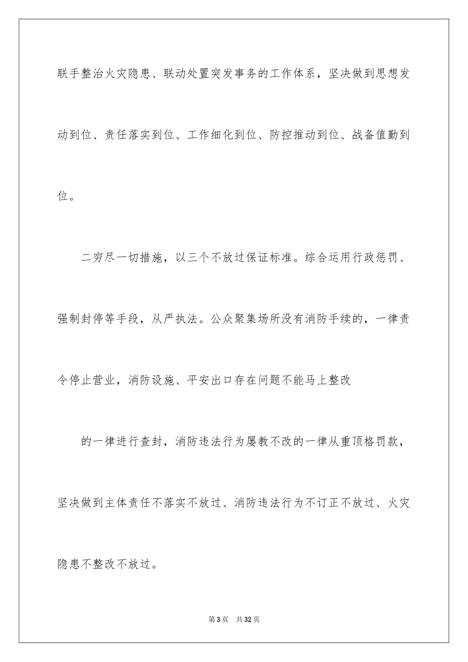 2024安全工作会议表态发言稿_1_第3页
