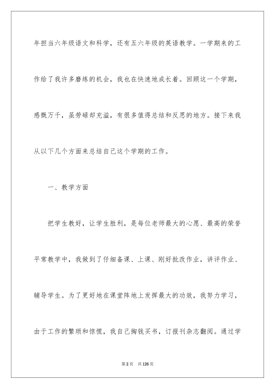 2024六年级语文教学工作总结_14_第2页