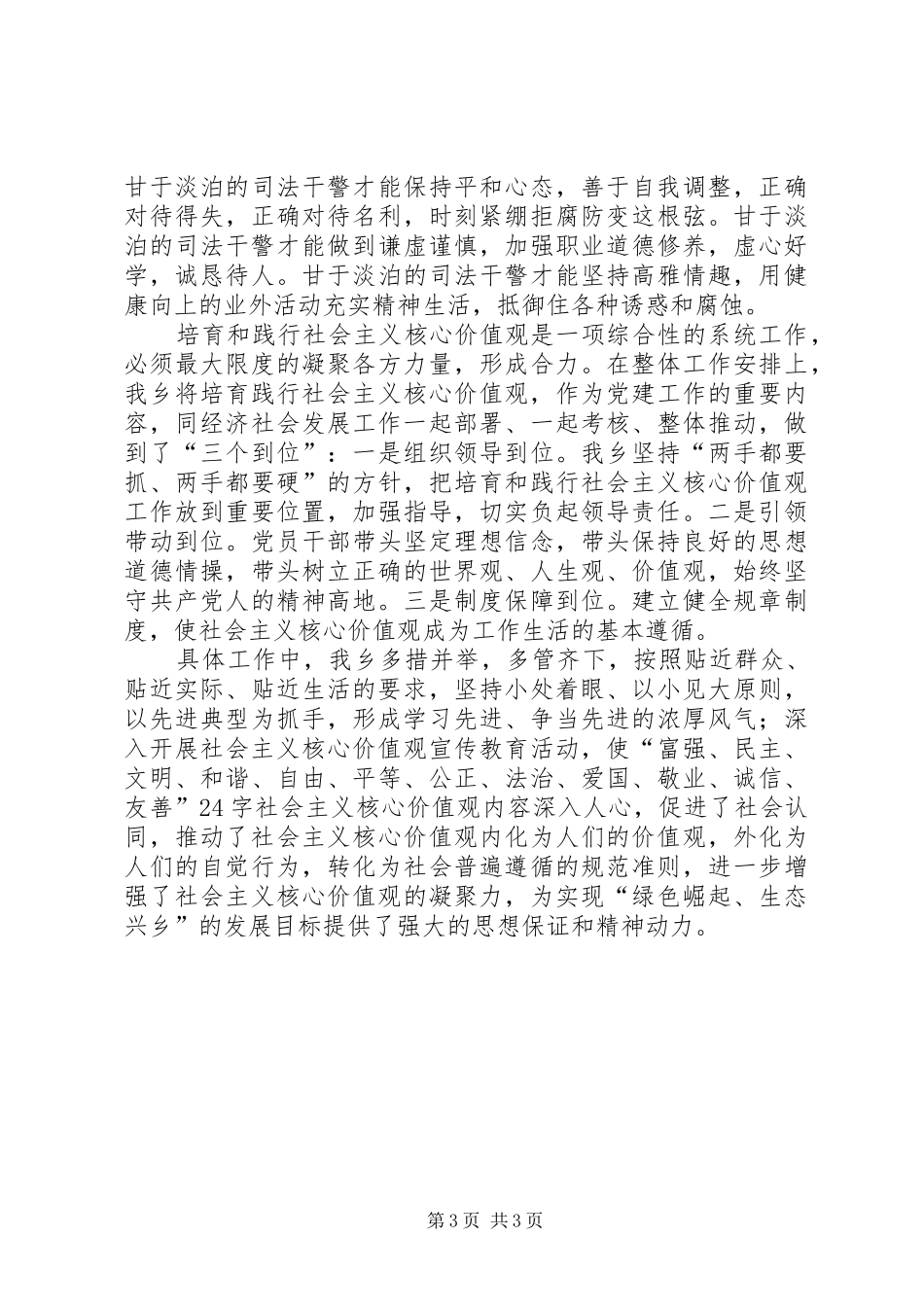 核心价值观5个心得体会_第3页
