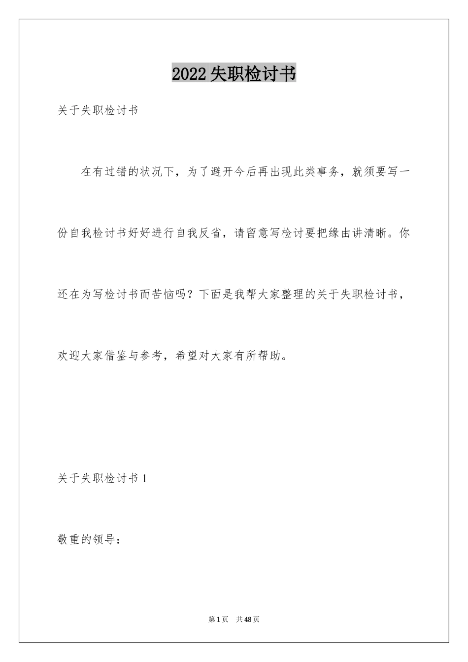 2024失职检讨书_58_第1页