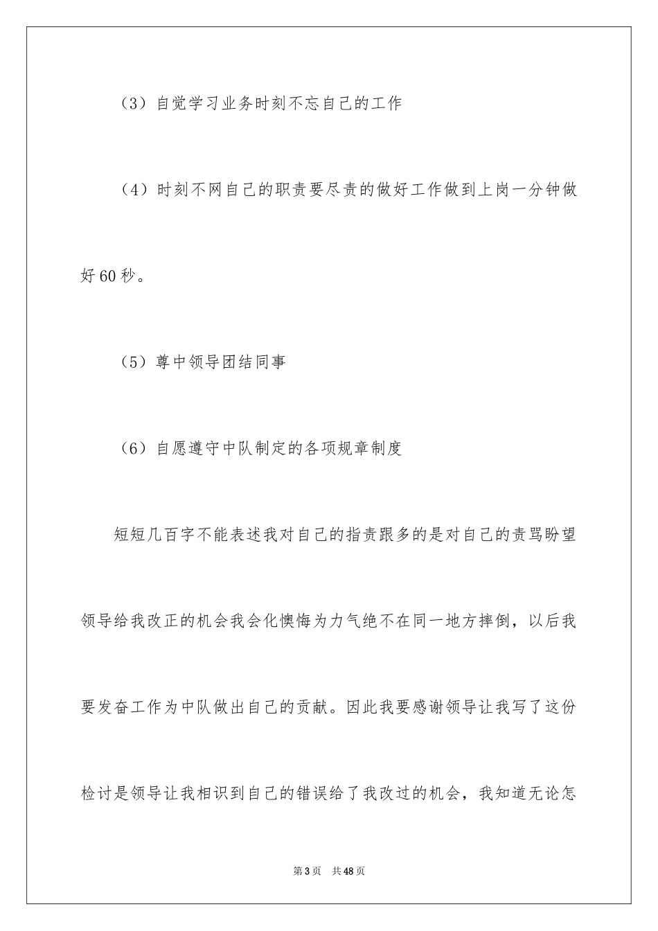 2024失职检讨书_58_第3页