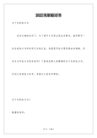 2024失职检讨书_58