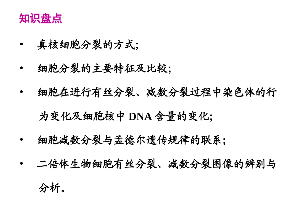 细胞分裂复习课-(1)_第3页