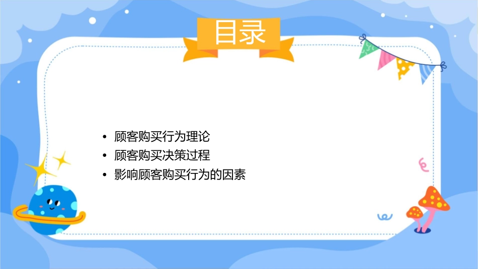 顾客购买行为分析要点课件_第2页
