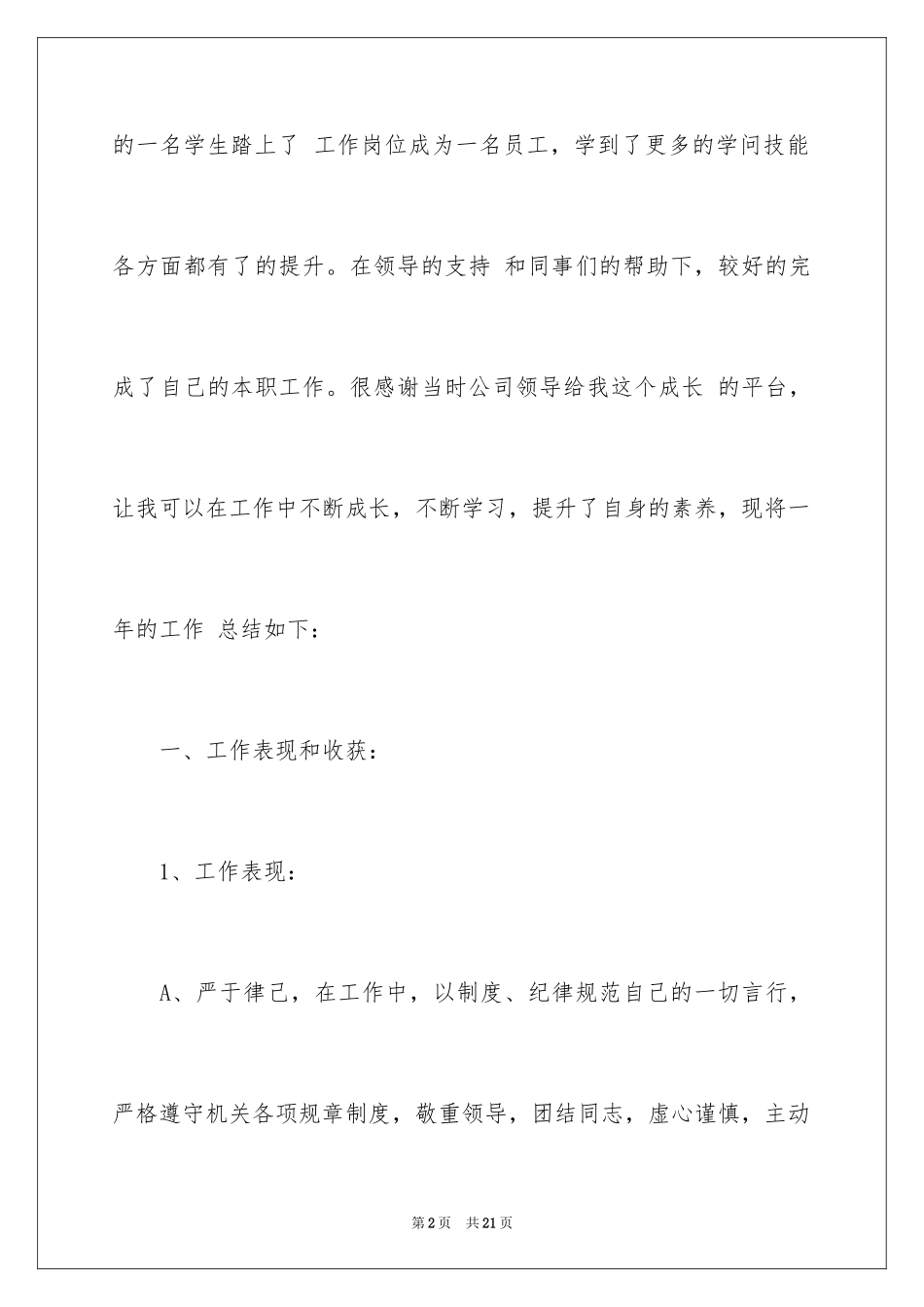 2024前台述职报告_2_第2页