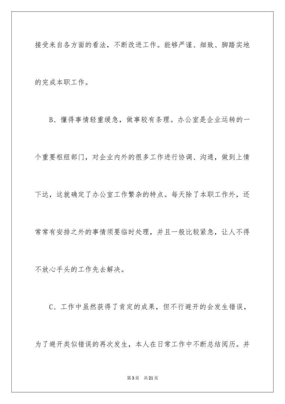 2024前台述职报告_2_第3页