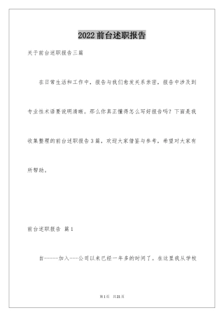 2024前台述职报告_2