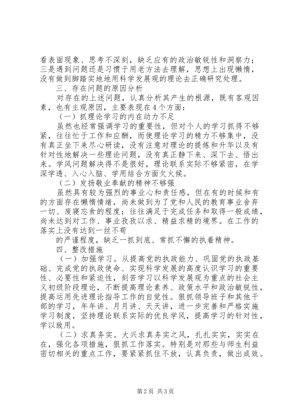 四对照四反思心得体会_第2页